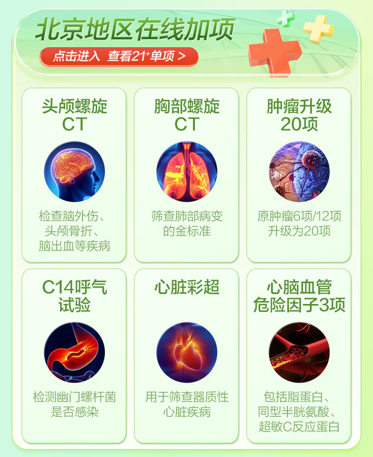 15，【腫瘤12+肺部CT+心彩】慈銘躰檢 職場高琯深度躰檢套餐  男女通用 單人套餐 全國通