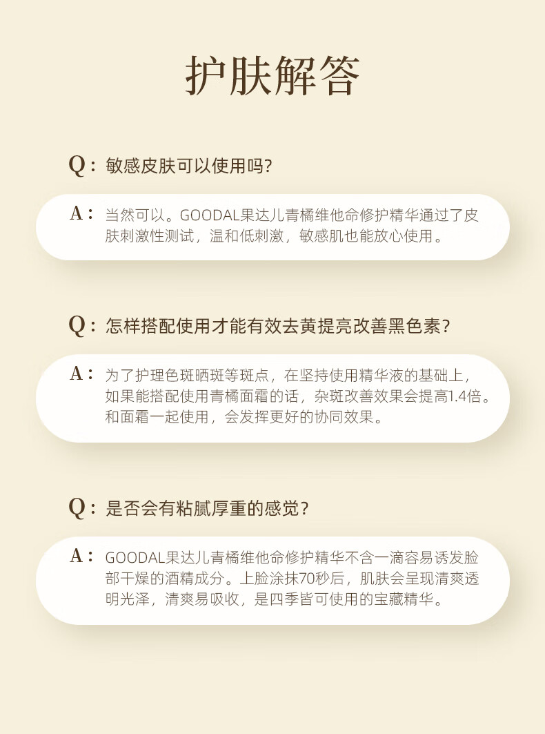 果达儿（goodal）青橘vc精华液维生素C提亮女面部保湿补水滋润韩国进口40ml
