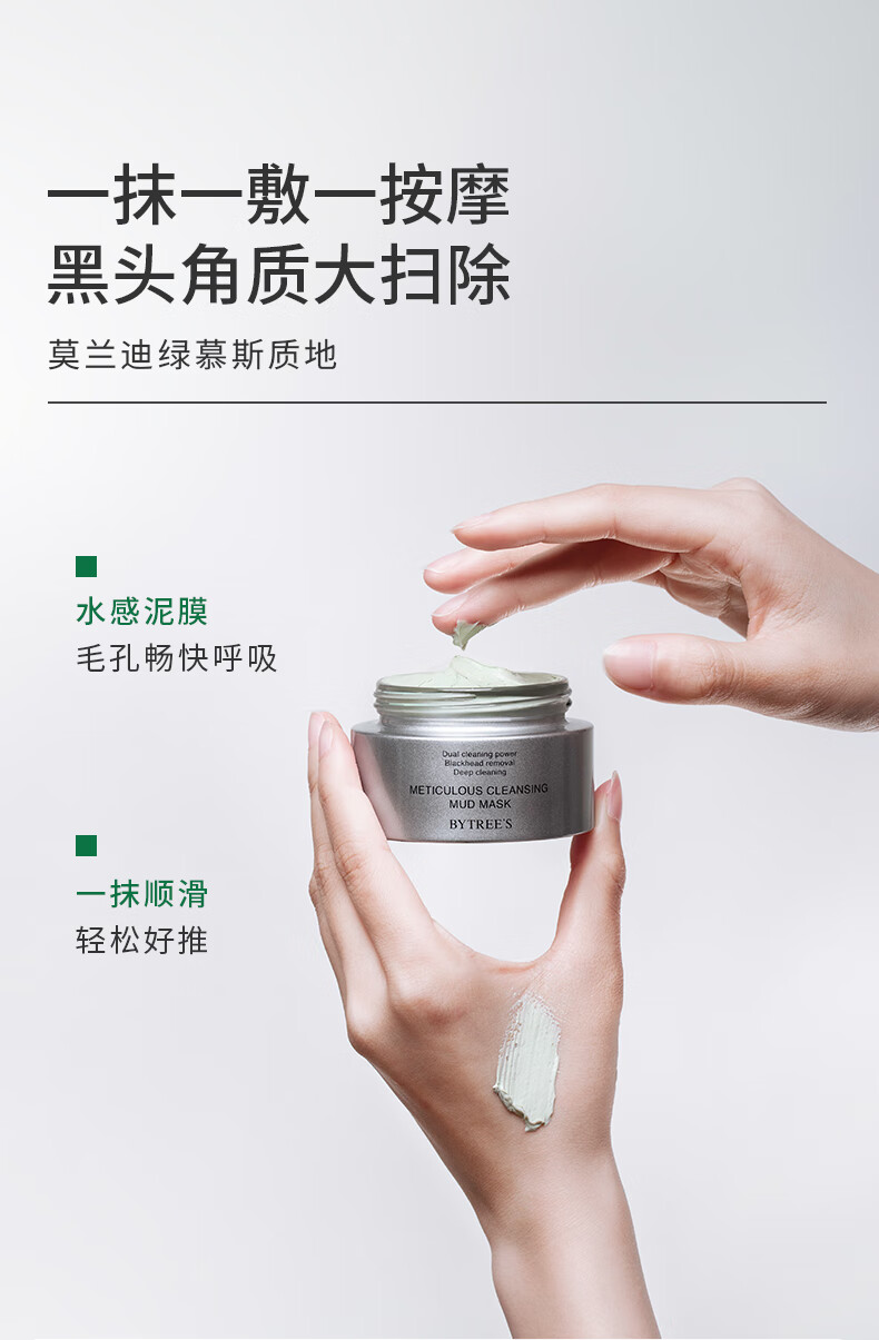 柏翠丝（Bytree's）精细清洁泥膜50g涂抹式面膜去黑头闭口粉刺 精细泥膜10g