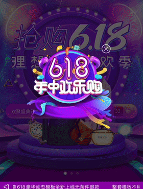 618活动动画轮播开屏视频