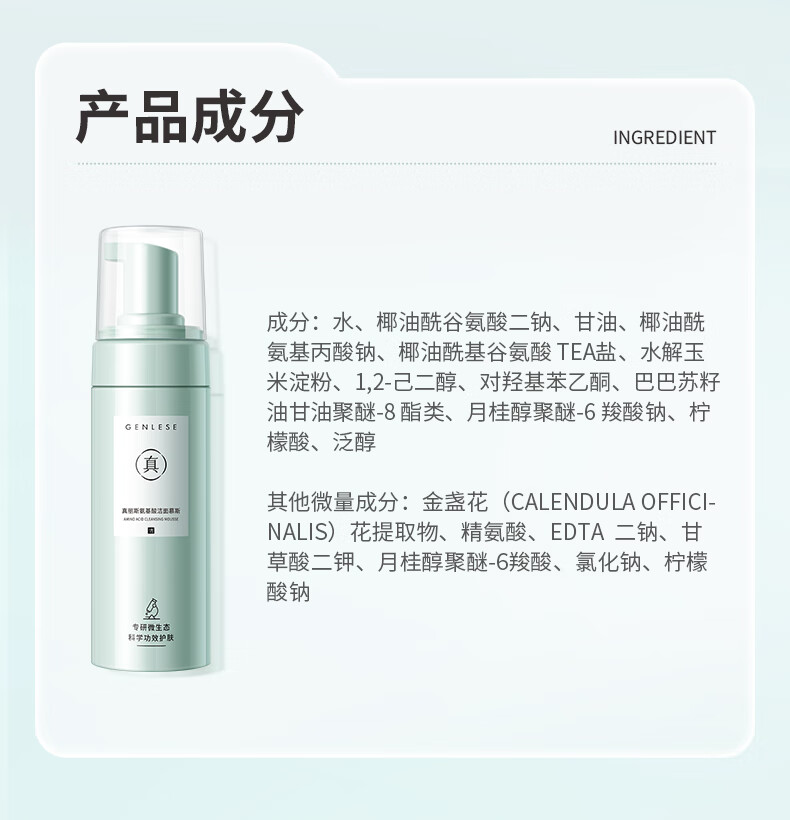 真丽斯氨基酸洁面慕斯2.0 保湿泡沫洗面奶油皮深层清洁 160ml氨基酸洁面慕斯