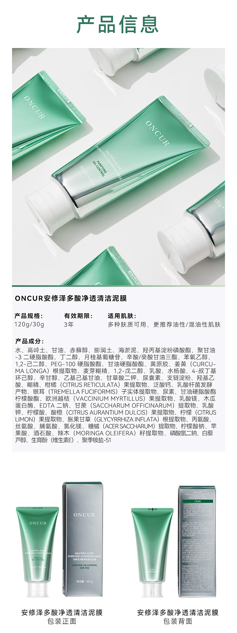 安修泽（ONCUR）清洁泥膜 水杨酸果酸涂抹面膜深层清洁毛孔控油去七夕情人节礼物 120g
