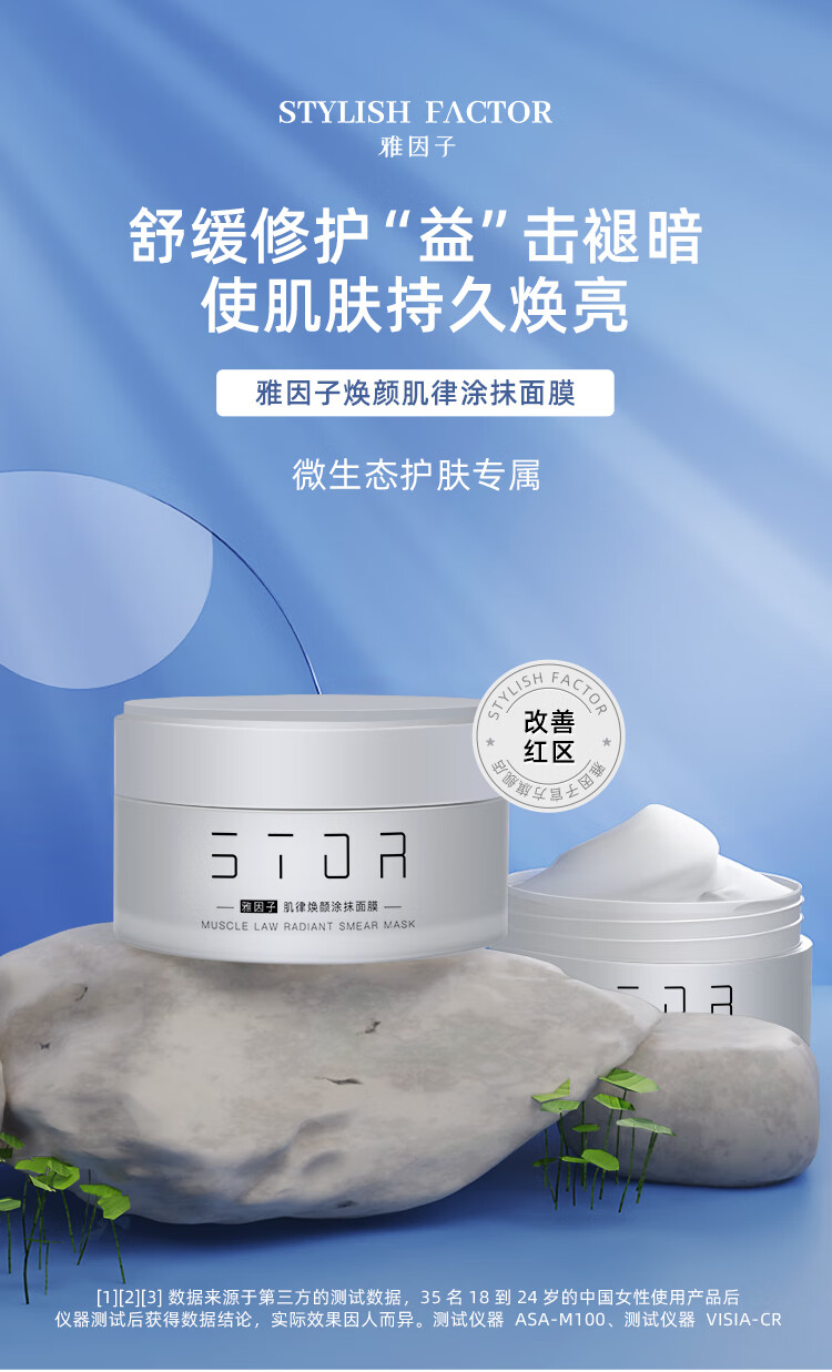雅因子大白罐面膜提亮肤色熬夜维稳修护涂抹式补水学生