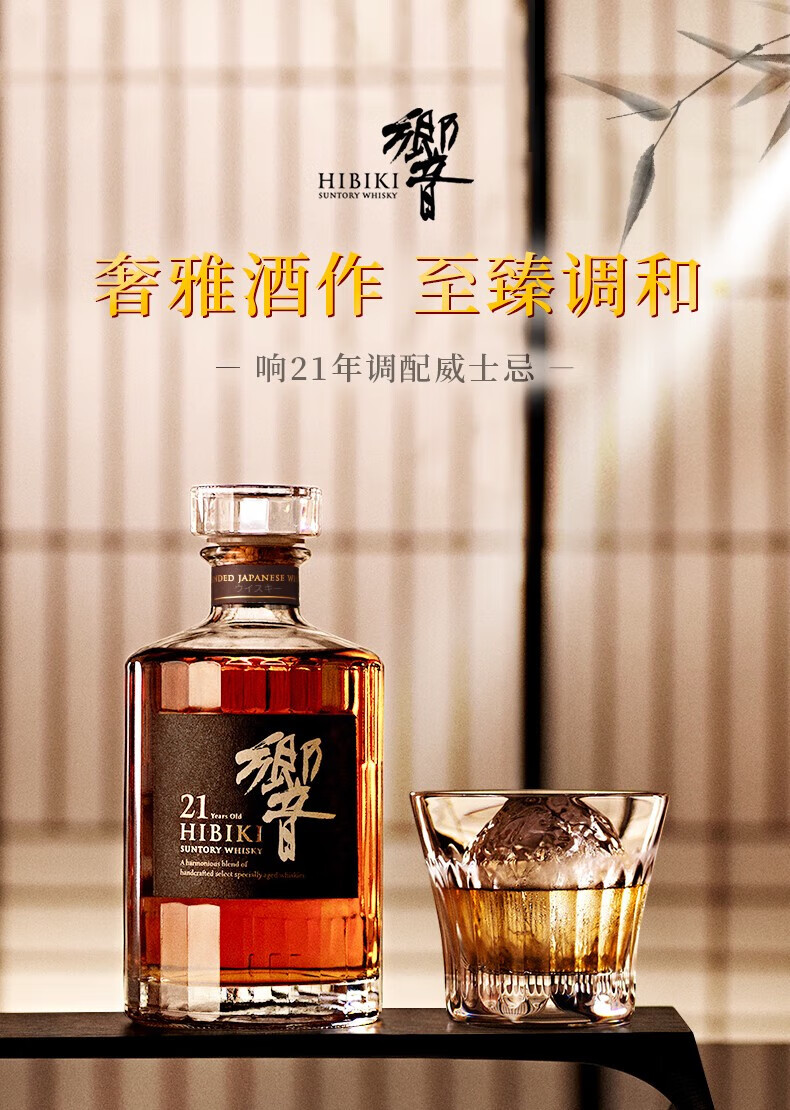 响（Hibiki）和风醇韵日本调和型威士忌700ml 原装进口洋酒三得利威士忌 