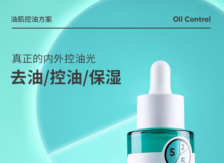 果壳 控油细致精华露第二代精华液男女通用补水提亮抛光油皮粗大 【内外控油】控油精华