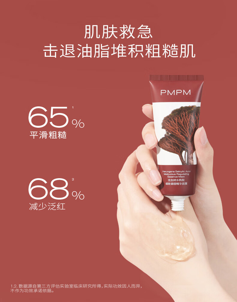 PMPM水杨酸清洁泥膜乳糖酸泥膜补水涂抹面膜清洁毛孔 水杨酸清洁泥膜40g