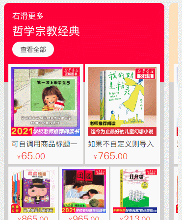 漂亮的商品三分类和滑动3