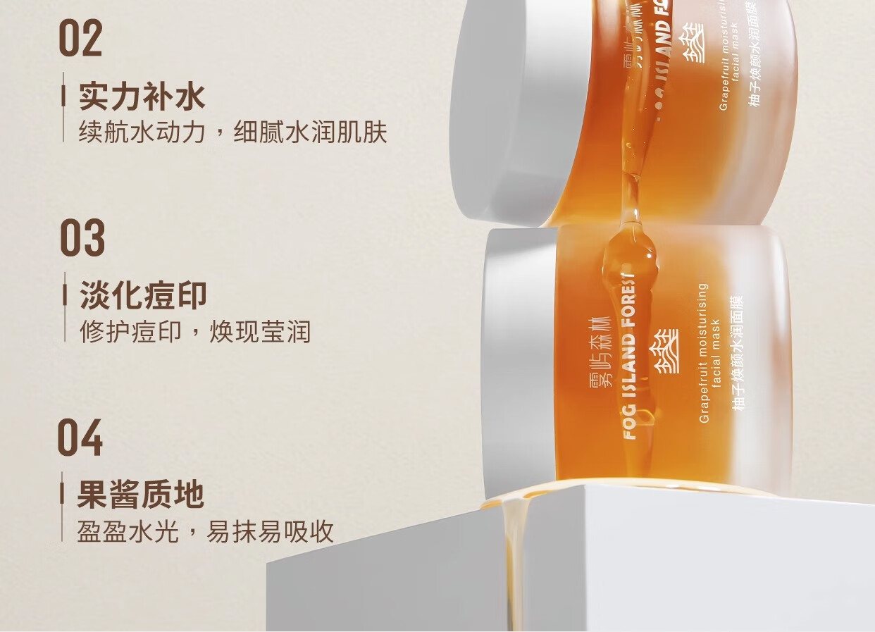 雾屿森林 elk柚子焕亮水润修护面膜补水保湿亮肤熬夜急救淡化痘印细腻毛孔 一盒100g