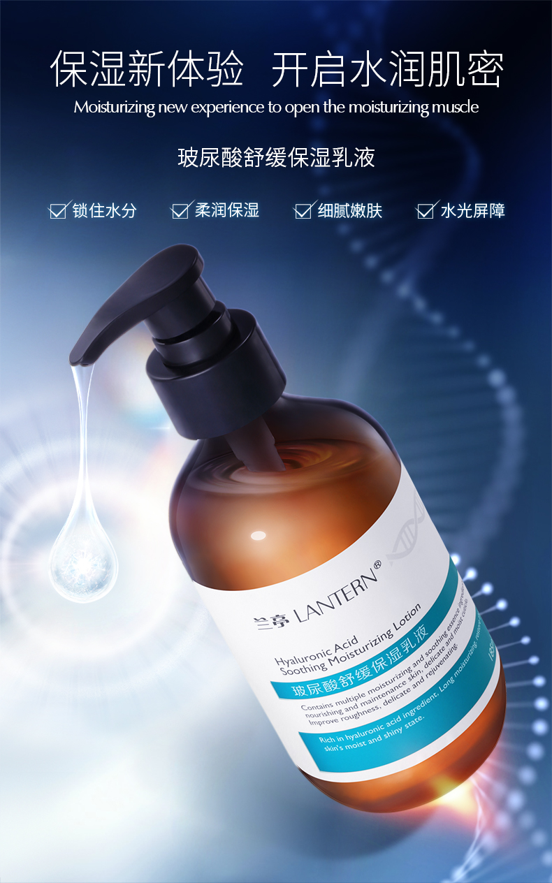 兰亭（lantern） 兰亭LANTERN玻尿酸舒缓保湿乳液