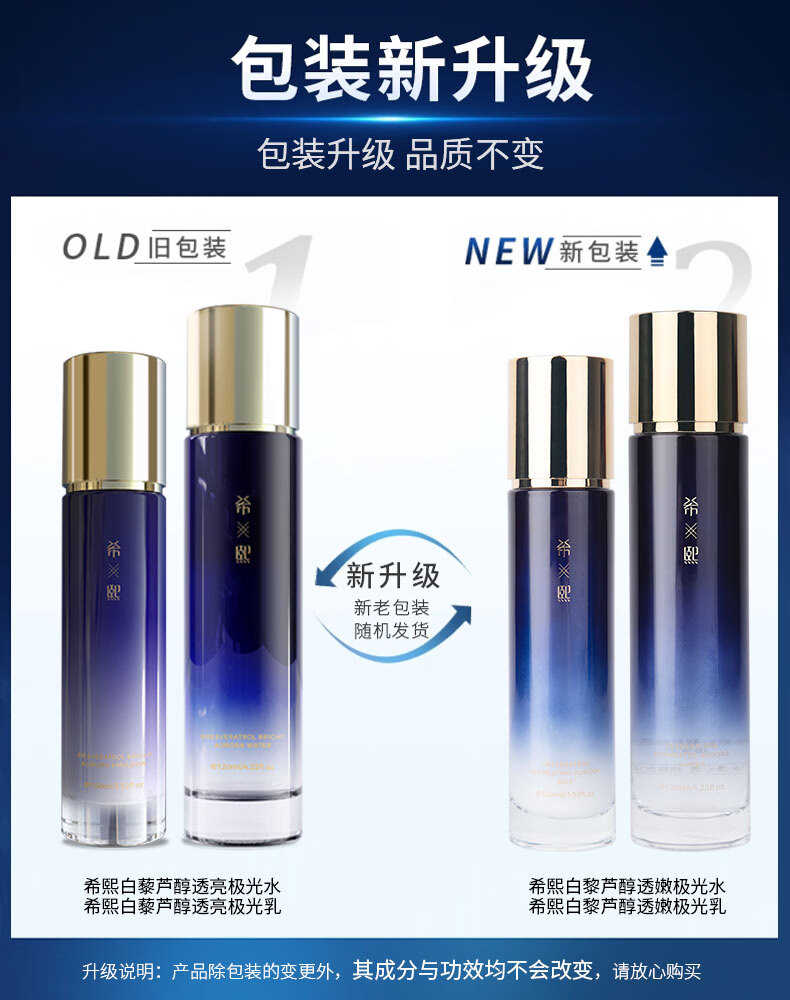 希熙 白藜芦醇透亮极光水乳组合补水滋润清爽护肤男女套装 【热款组合】水120ml+乳100ml