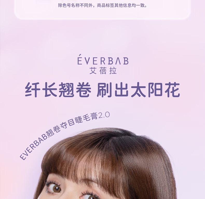 everbab 艾蓓拉纹丝不动睫毛打底膏定型防水持久纤长卷翘睫毛膏不易晕染 纤长睫毛膏升级款（午夜黑）