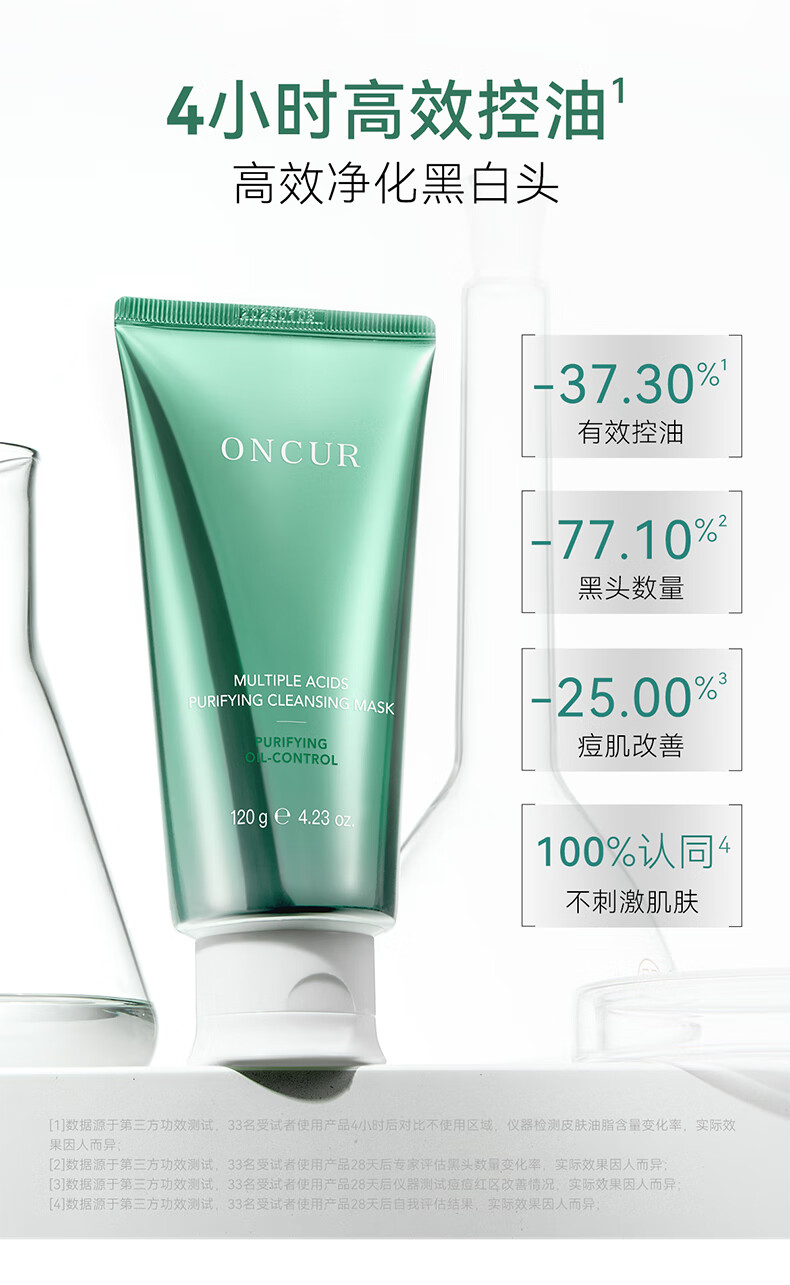 安修泽（ONCUR）清洁泥膜 水杨酸果酸涂抹面膜深层清洁毛孔控油去黑头白泥 组套装240g