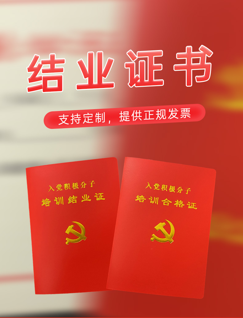 可定做入党积极分子培训证书荣誉证书业余党校结业证书合格证书发展