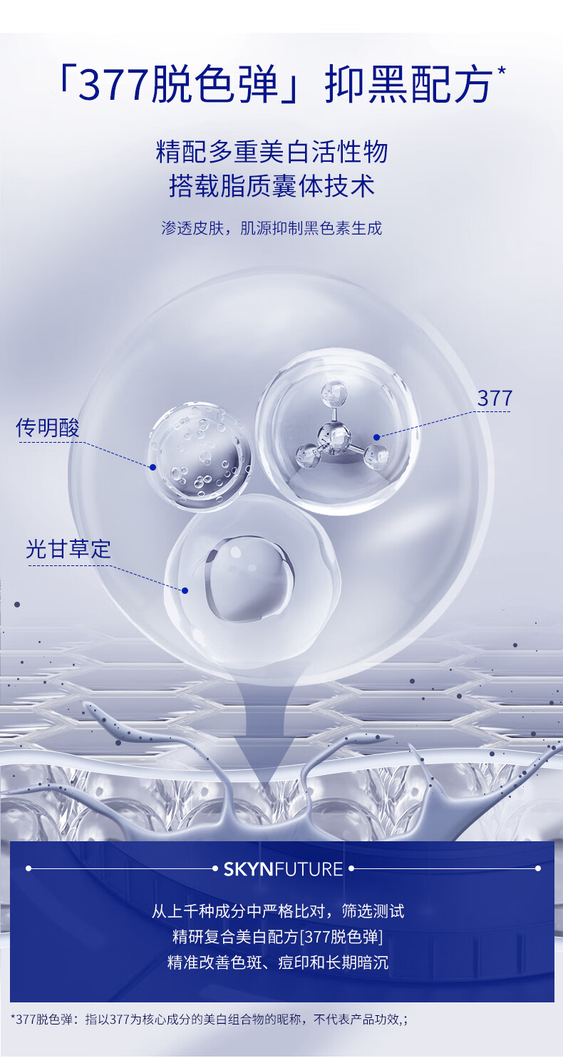 肌肤未来（SKYNFUTURE）377美白淡斑精华水乳护肤品套装 保湿补水提亮肤色男女士元旦礼盒 377-正装-4件套【水乳精华面霜】