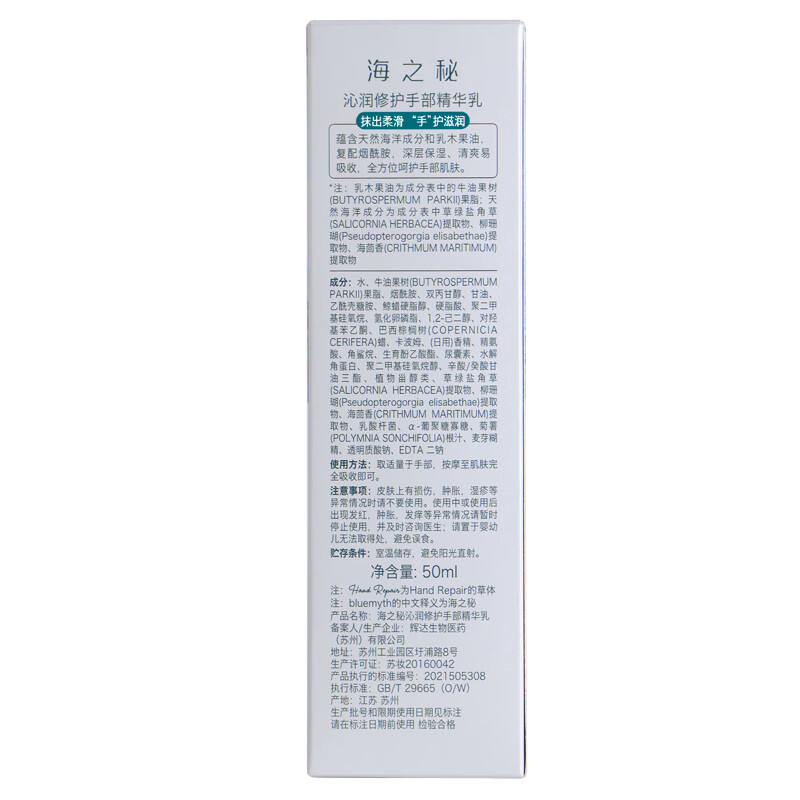 海之秘 沁润修护手部精华乳护手霜滋润霜补水保湿不油腻干燥 沁润修护手部精华乳50ml*2