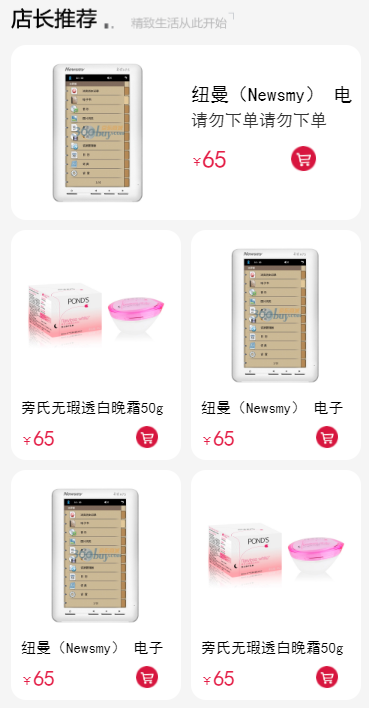 自调用商品含小动画