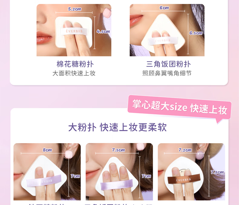 everbab 艾蓓拉棉花糖气垫粉扑三角饭团爱我啵啵粉扑干湿两用化妆海绵 方型棉花糖粉扑