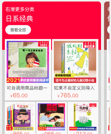 漂亮的商品五分类和滑动1