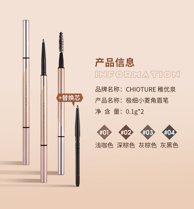 稚优泉（CHIOTURE） 小菱角眉笔细防水防汗持久不脱色初学者男女卡其色彩 03 灰棕色