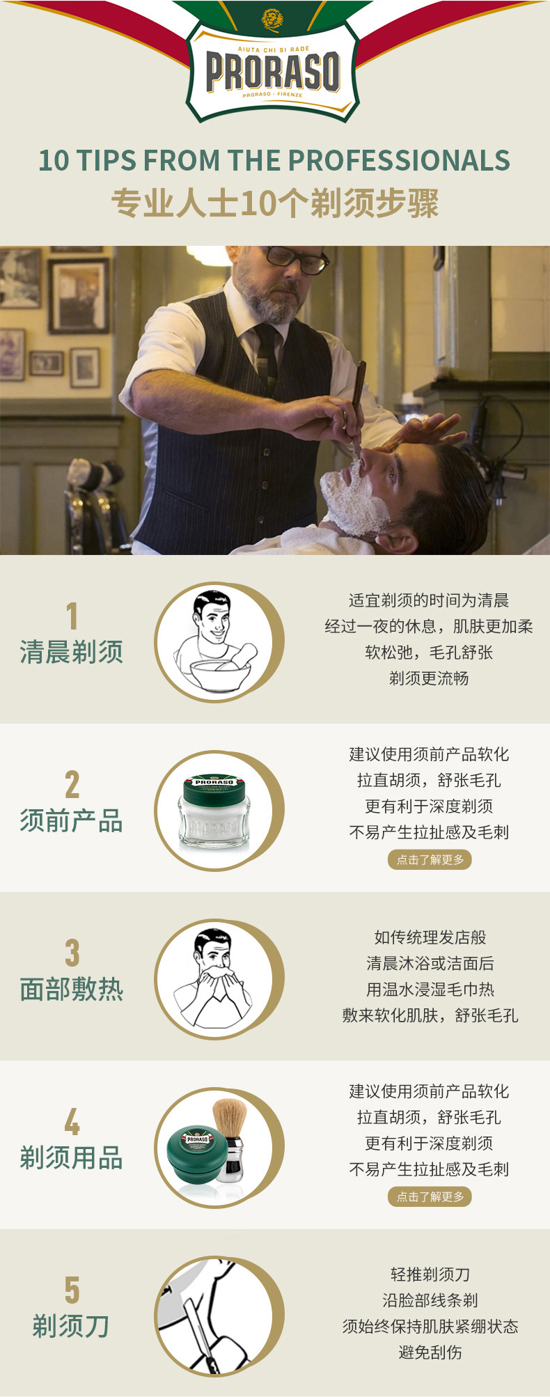 PRORASO 意大利进口剃须膏皂起泡刷工具天然鬃毛刷塑胶起泡碗 按摩起泡胡须刷