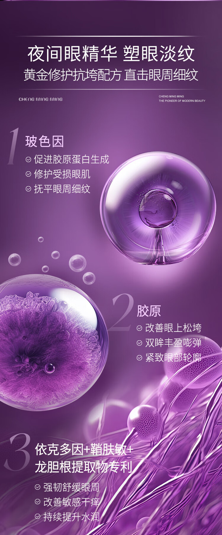鄭明明淡纹抗皱眼部套组 眼霜淡化细纹眼精华液保湿提拉紧致护肤品套装 25g+30ml