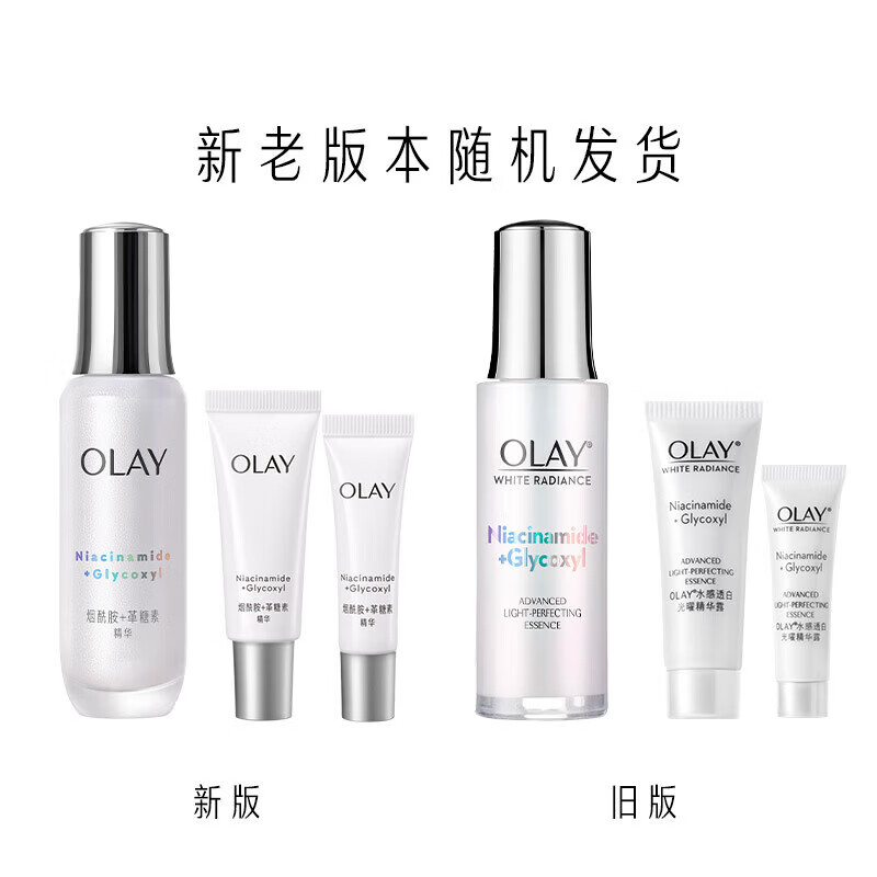 玉兰油（OLAY）抗糖精华小白瓶4代烟酰胺美白淡斑痘印保湿亮肤旅行小样女友中秋 【到手32ml】抗糖小白瓶4支