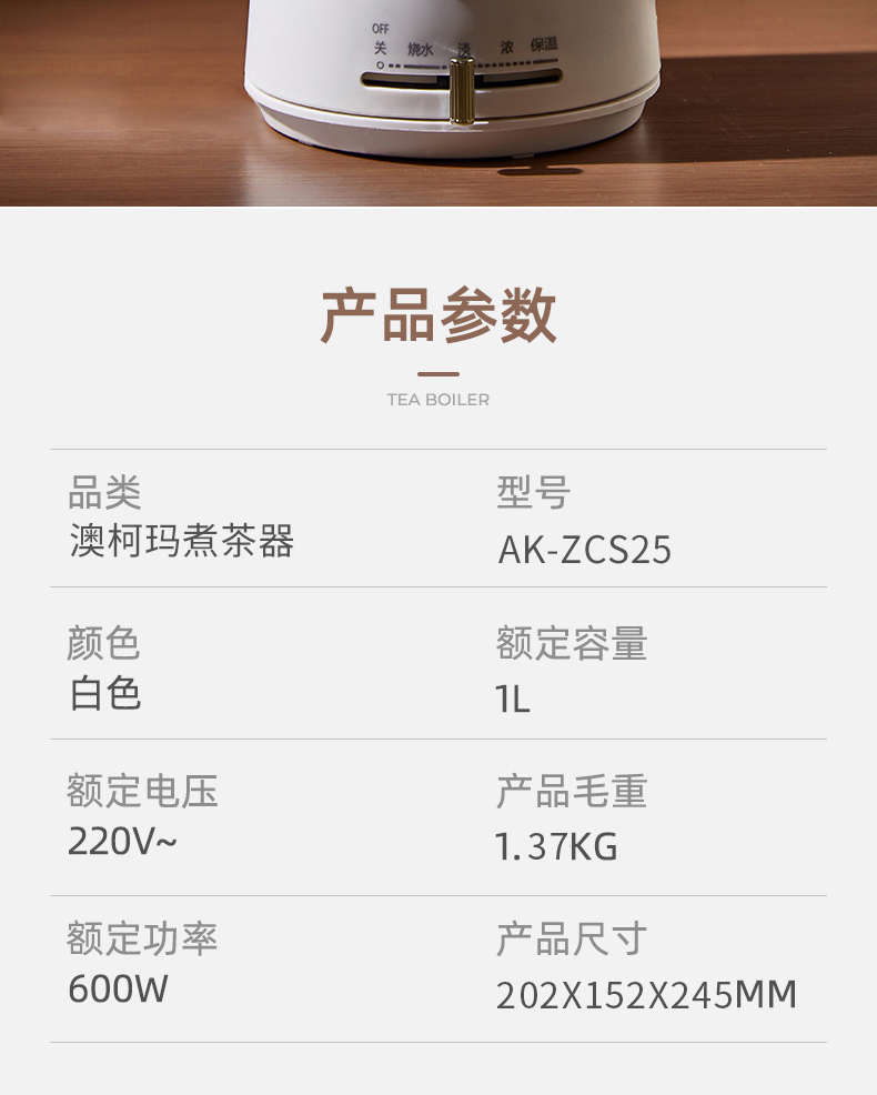 AK-ZCS25煮茶器描述_20.jpg