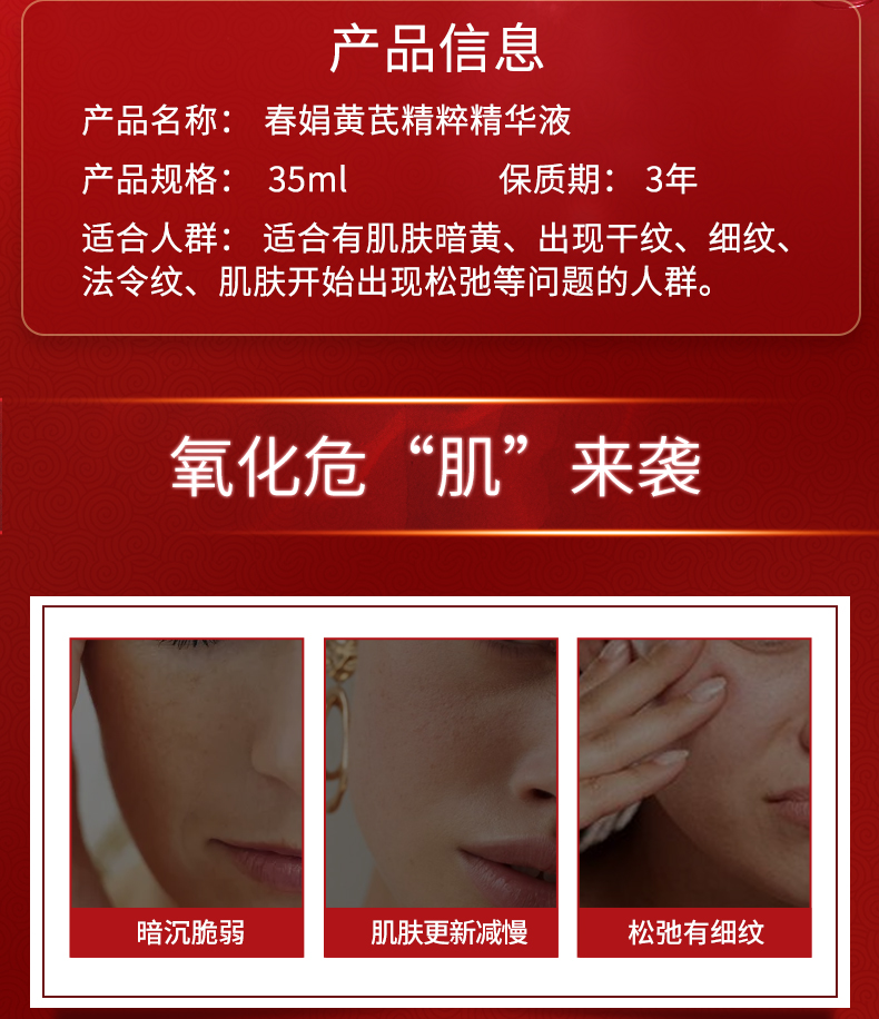 春娟黄芪精粹精华液35ml经典老牌国货护肤品 初老细腻保湿补水玻尿酸