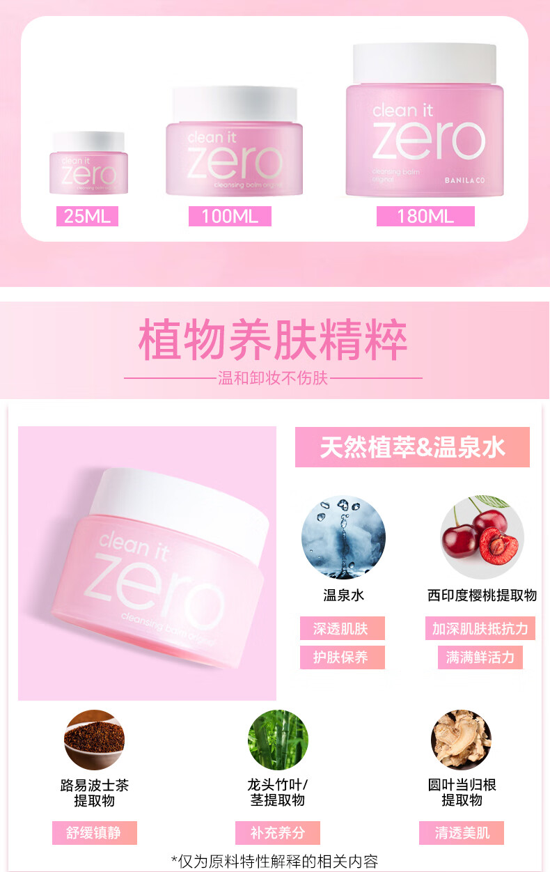 芭妮兰（banila co）Zero净柔卸妆膏秒乳化温和无刺激深层清洁脸部眼唇可用快速卸妆乳 经典款大容量（180ml）