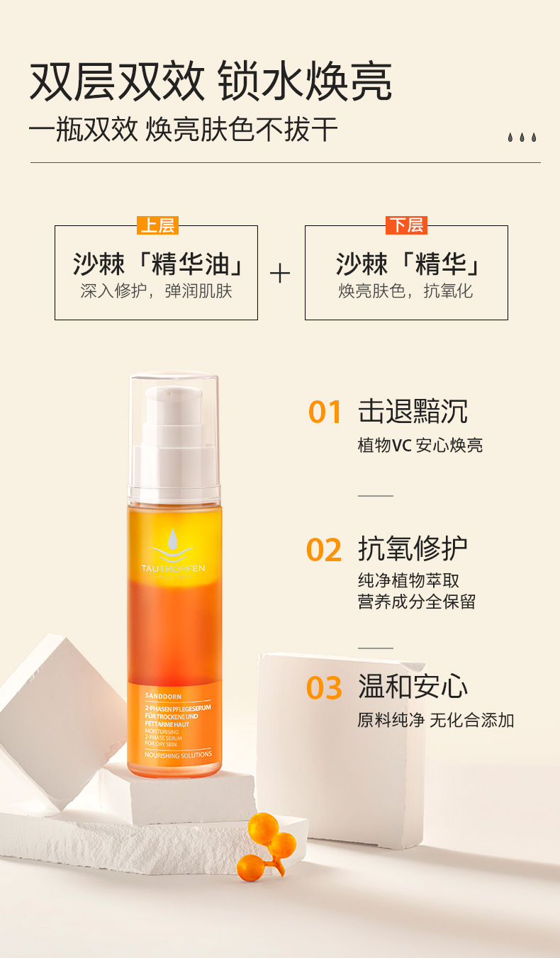 天露芬（TAUTROPFEN）以油养肤双效精华油面部精油 抗皱紧致提亮肤色补水保湿 敏感肌 美白精华油2ml*3
