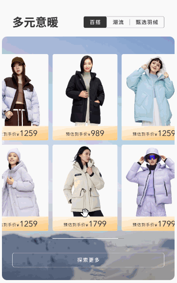 轮播里面嵌套滑动