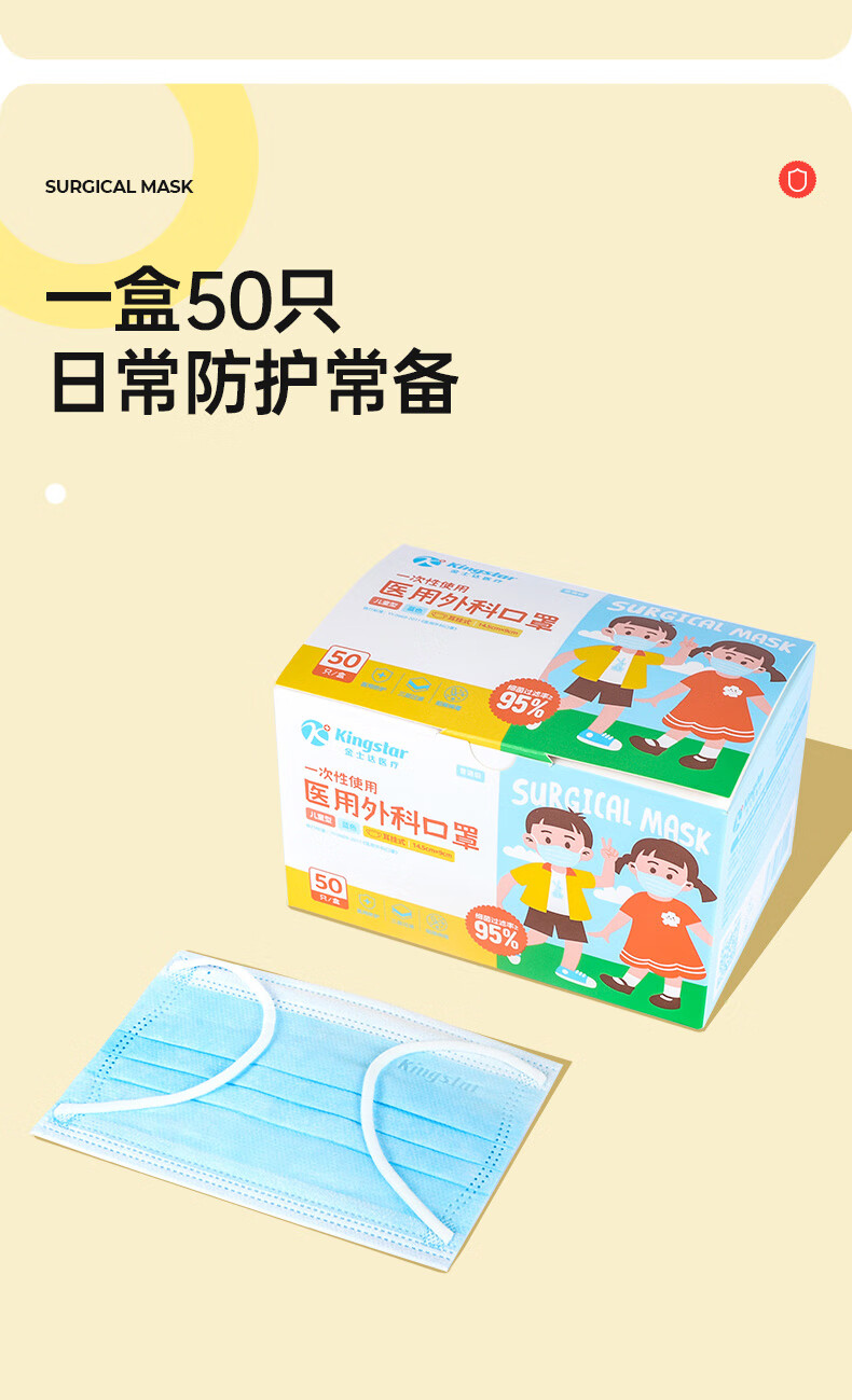 Kingstar 医用外科口罩非灭菌级非独立装口罩儿童盒装50只/盒 [非灭菌]儿童医用外科50只/盒*1盒 送同款1盒