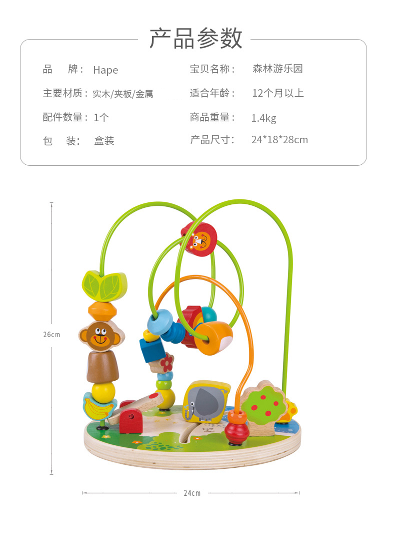 Hape绕珠玩具木质铁线串串珠早教1-3周岁男女小孩宝宝亲子互动儿童礼物儿童节礼物六一儿童节礼物 E8031宝宝花园动物