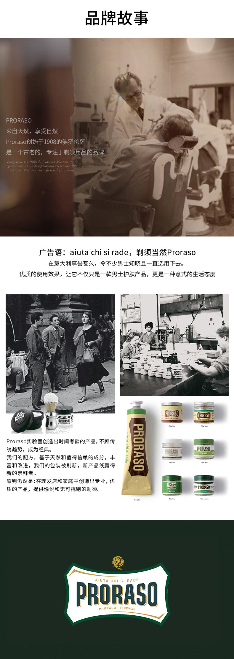 PRORASO 意大利进口男士须后水 滋润修复檀香100ML