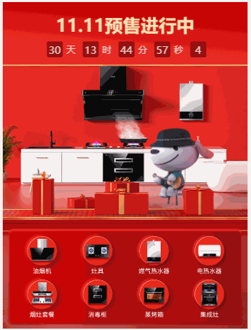 双11活动动画倒计时