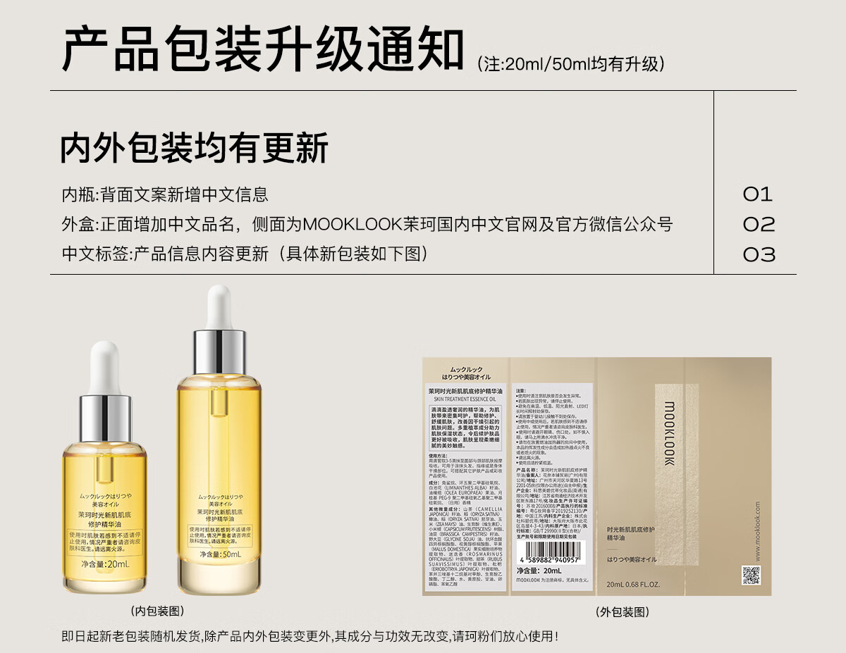 茉珂（mooklook） 时光新肌肌底精华油修护屏障润泽肌肤保湿清爽角鲨烷面部舒缓 20ml
