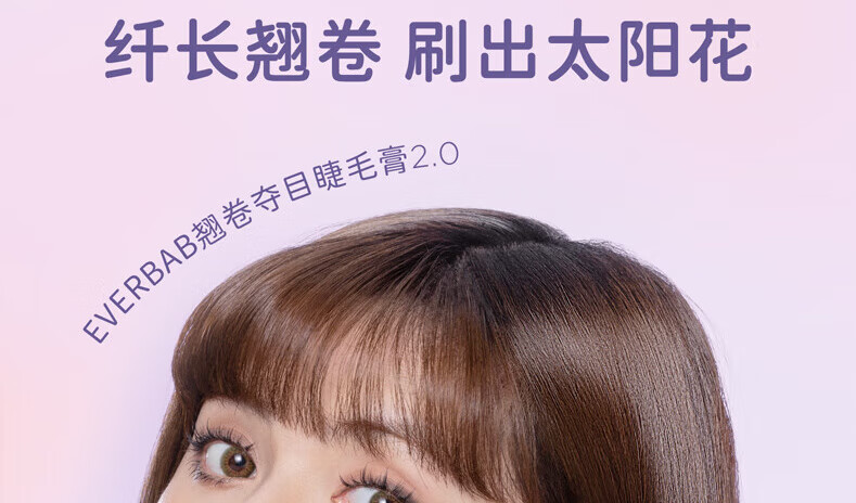 everbab纹丝不动睫毛打底睫毛膏防水纤长卷翘持久定型液不易晕染 【新品】持久卷翘睫毛打底膏黑