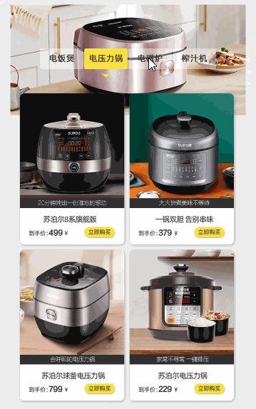 自调用商品分类tab