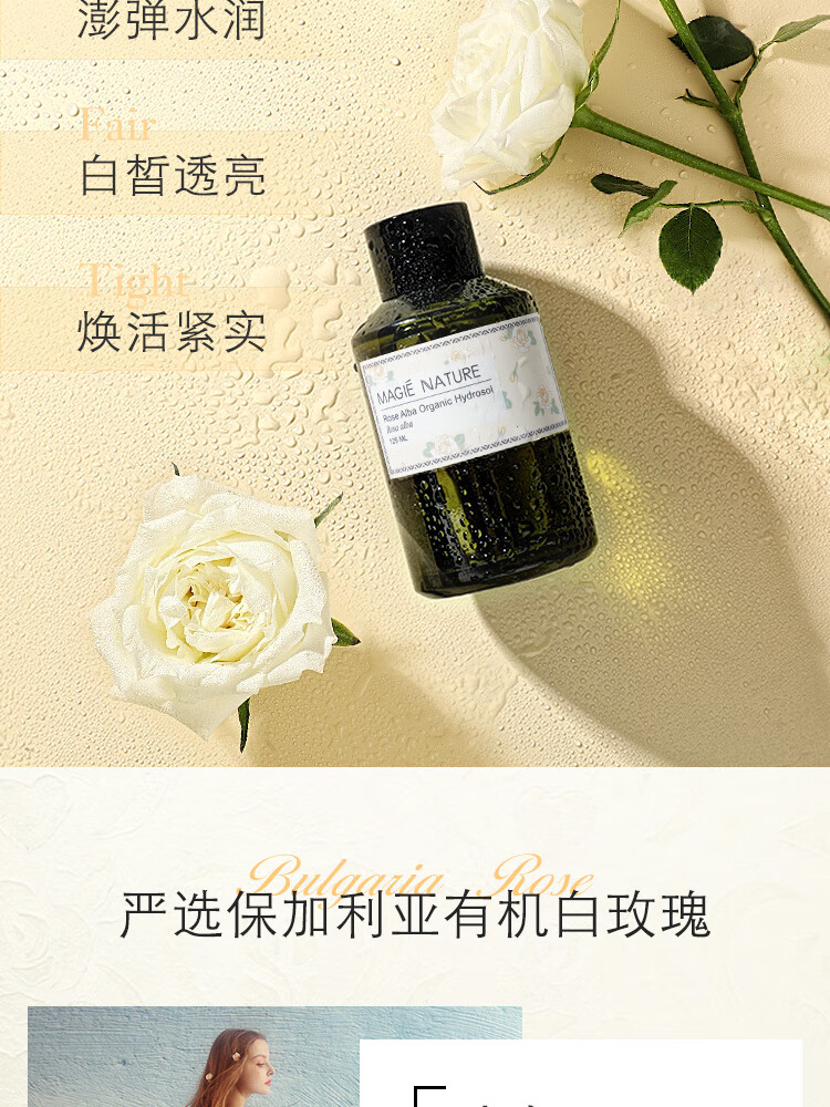 魔天然【保加利亚进口】有机白玫瑰纯露原浆玫瑰水花水(补水亮肤） 310ml