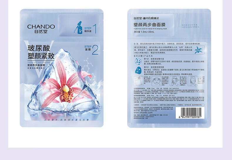 自然堂美白淡斑两步曲精华面膜补水保湿提拉紧致抗皱提亮肤色面膜贴女 美白淡斑两部曲12片（盒装）
