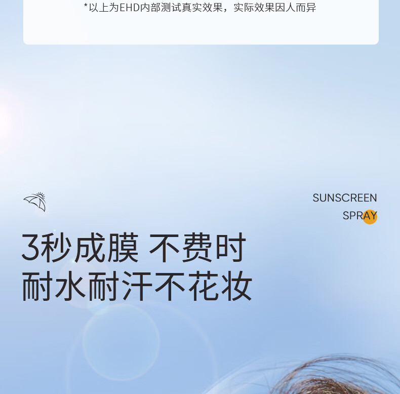 EHD 美萃水润隔离防晒瓶喷雾SPF50PA+++防晒喷雾户外脸部男女全身 69.9/支 防晒喷雾单瓶装*150ml