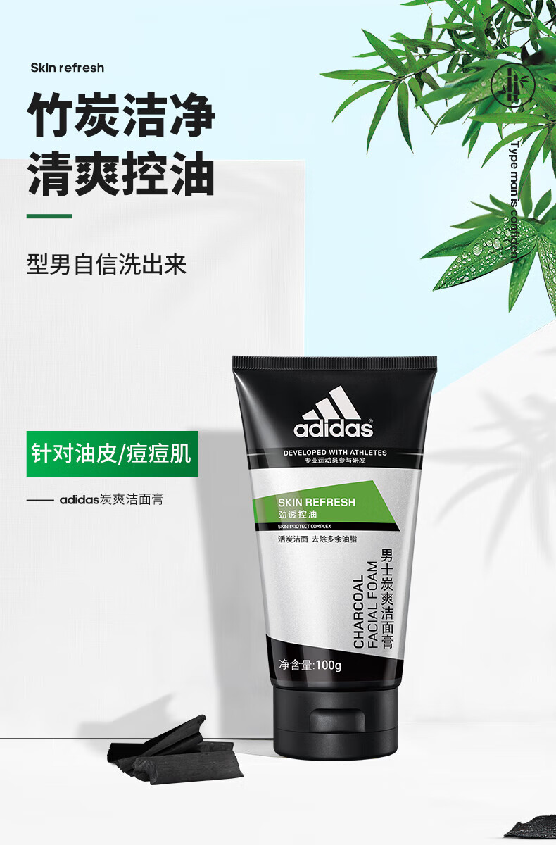阿迪达斯 （adidas）男士洗面奶洁面膏控油洁面乳深层磨砂净肤告别油痘 碳爽洁面膏100g+50g