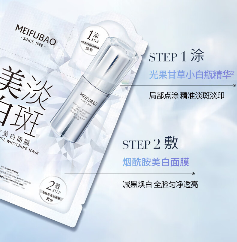 美肤宝美白淡斑烟酰胺面膜提亮补水保湿滋润精华贴片面膜淡化痘印护肤品 烟酰胺美白面膜（27g*5片）