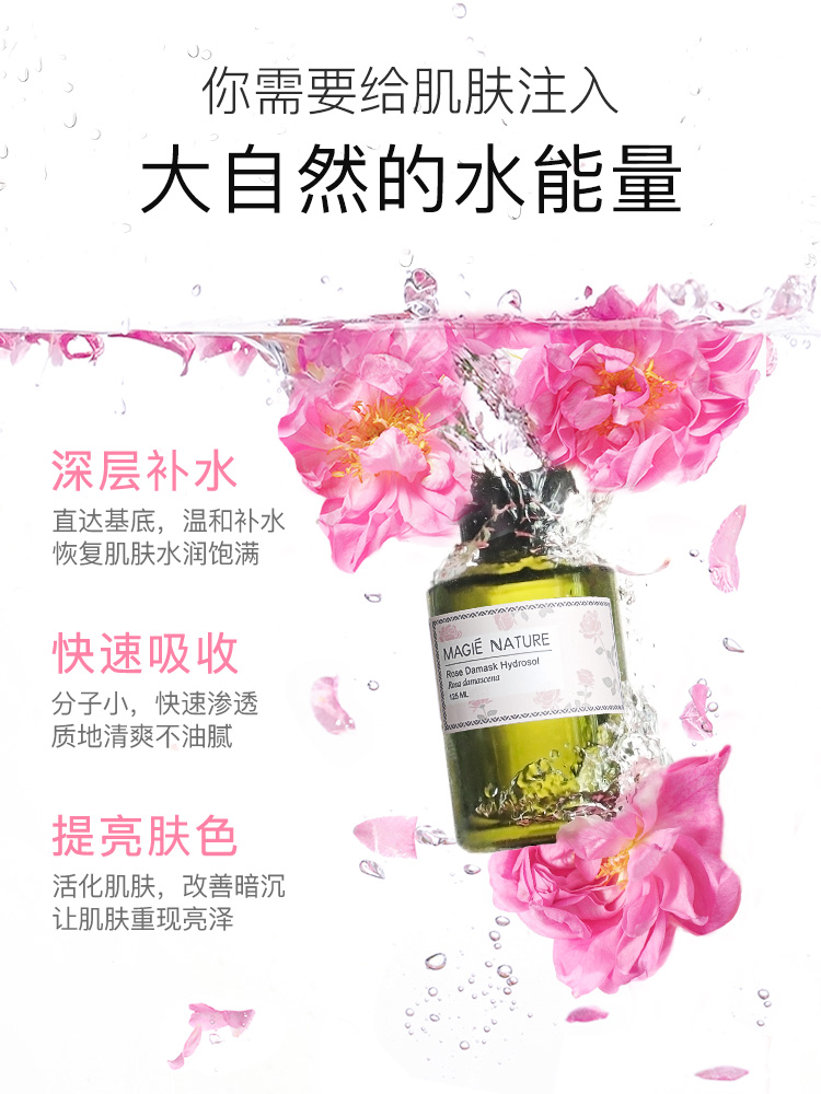 魔天然【保加利亚进口】有机大马士革玫瑰纯露原浆花水(补水亮肤）喷雾 310ml
