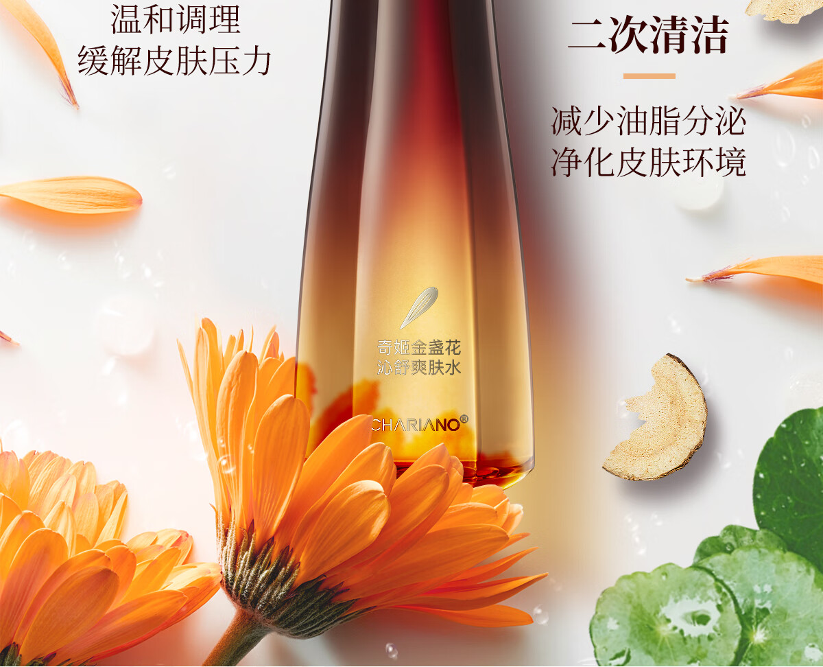 奇姬金盏花沁舒爽肤水 舒缓肌肤补水保湿清爽控油维稳肌肤屏障润肤水 150ml