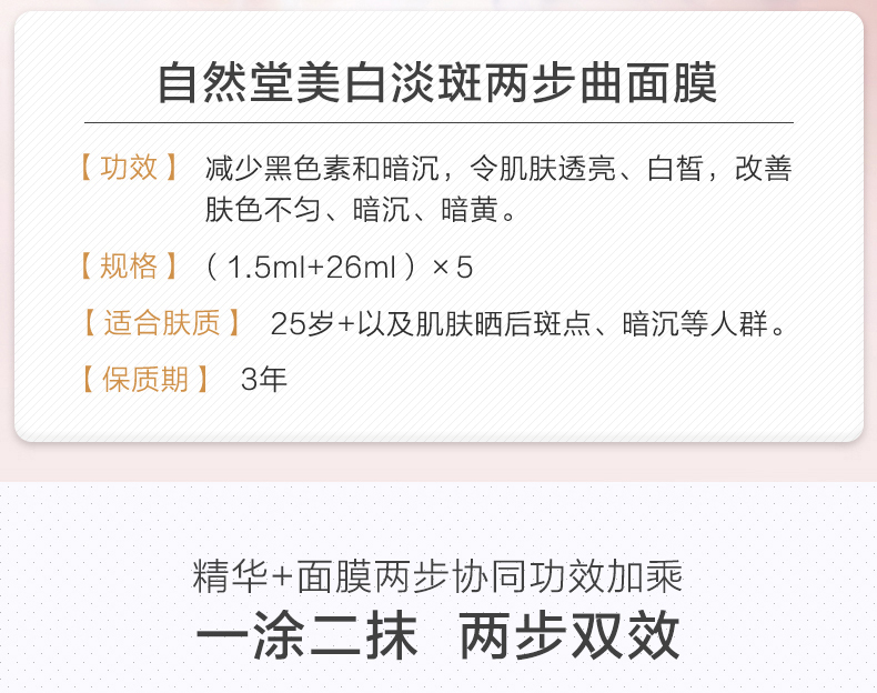 自然堂美白淡斑两步曲精华面膜补水保湿提拉紧致抗皱提亮肤色面膜贴女 美白淡斑两部曲12片（盒装）