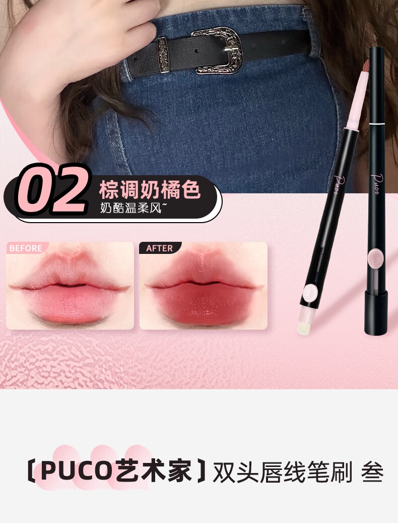 PUCO【全新升级】艺术家双头唇线笔刷口红刷唇刷笔晕染刷唇刷  01 乌龙奶咖色