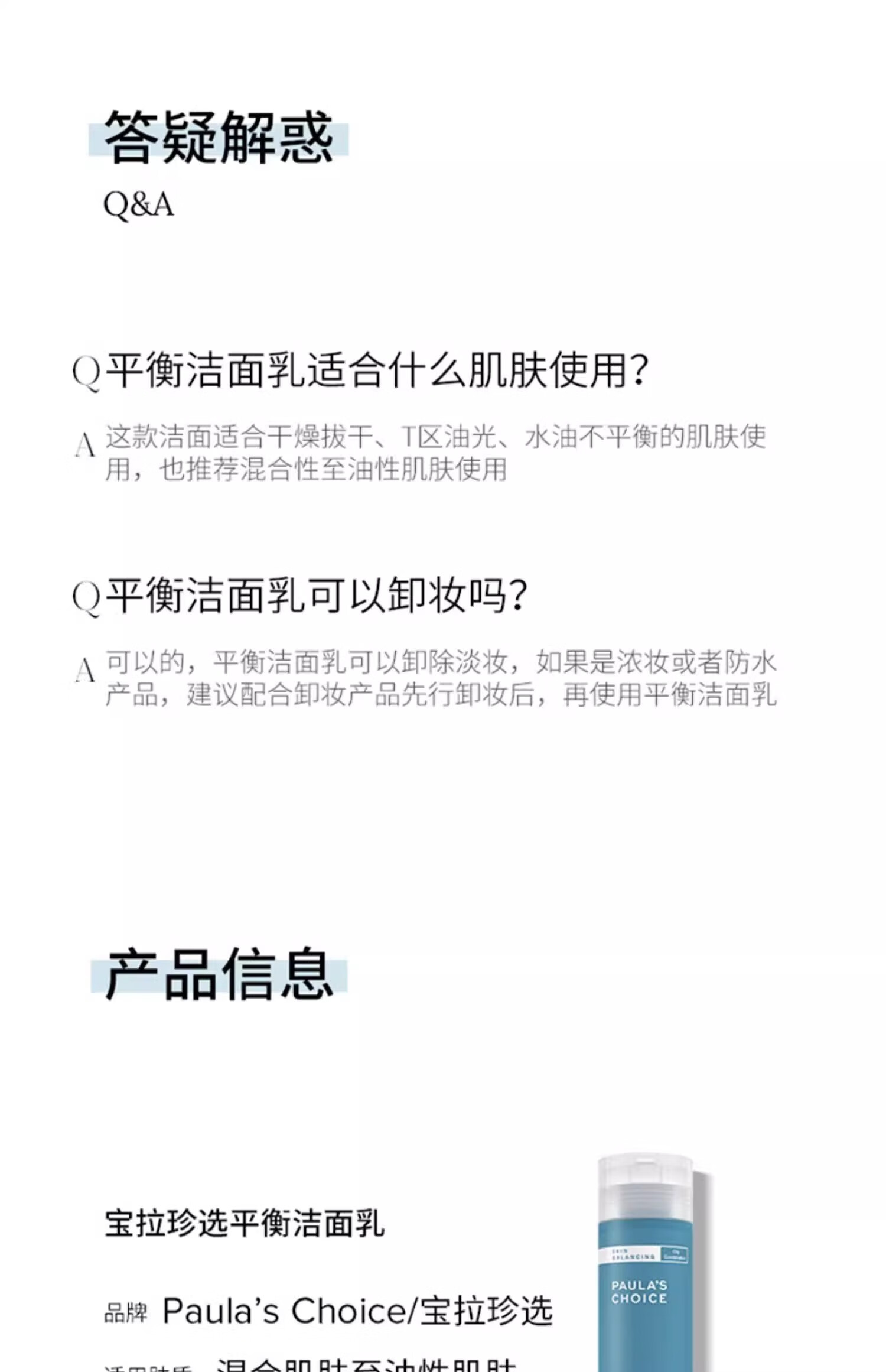 宝拉珍选【开学必备】平衡洁面洗面奶深层清洁保湿洗卸舒缓补水水油平衡 平衡洁面237ml