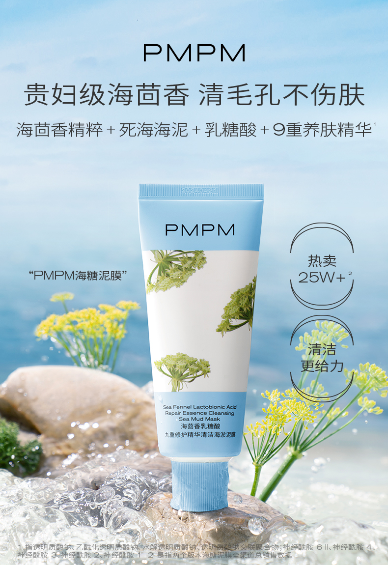 PMPM 白松露涂抹式面膜女士发光清洁 补水熬夜修护睡眠泥膜保湿提亮 海糖泥膜75g