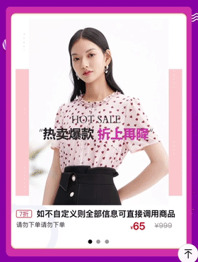 视频加商品可轮播